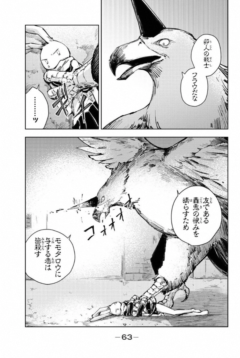 ピーチボーイリバーサイド 第21話 - 21