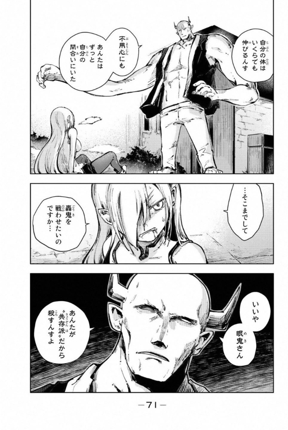 ピーチボーイリバーサイド 第21話 - 29
