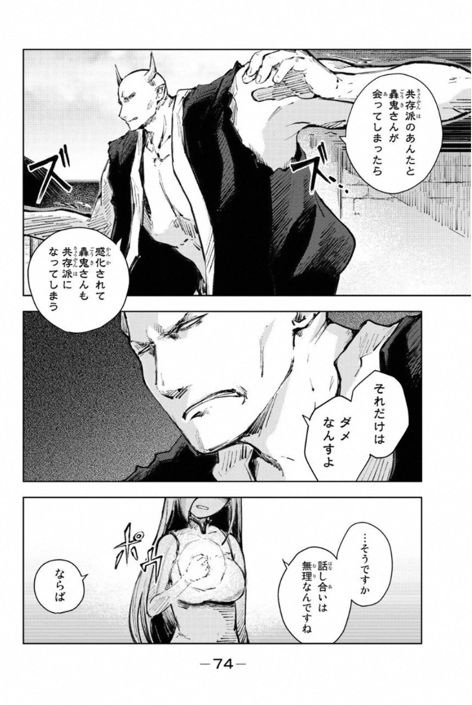 ピーチボーイリバーサイド 第21話 - 32