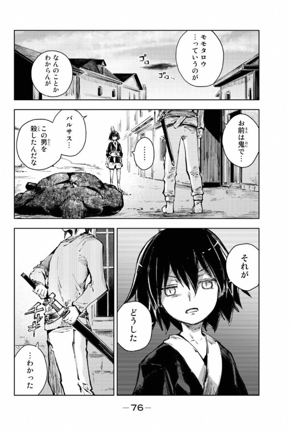 ピーチボーイリバーサイド 第21話 - 34