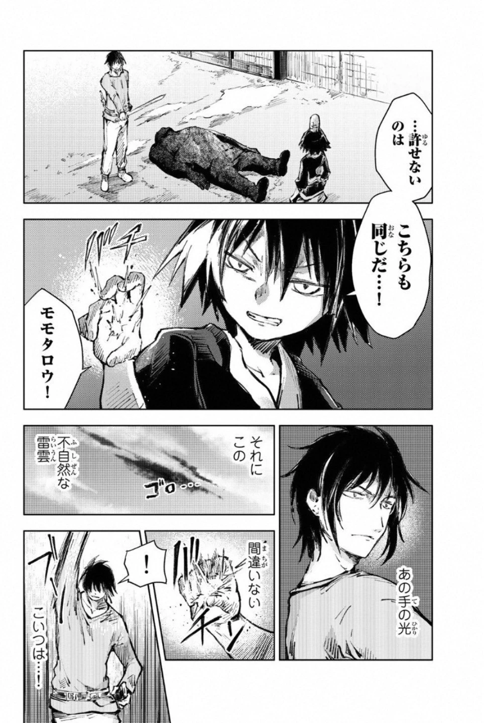 ピーチボーイリバーサイド 第21話 - 36