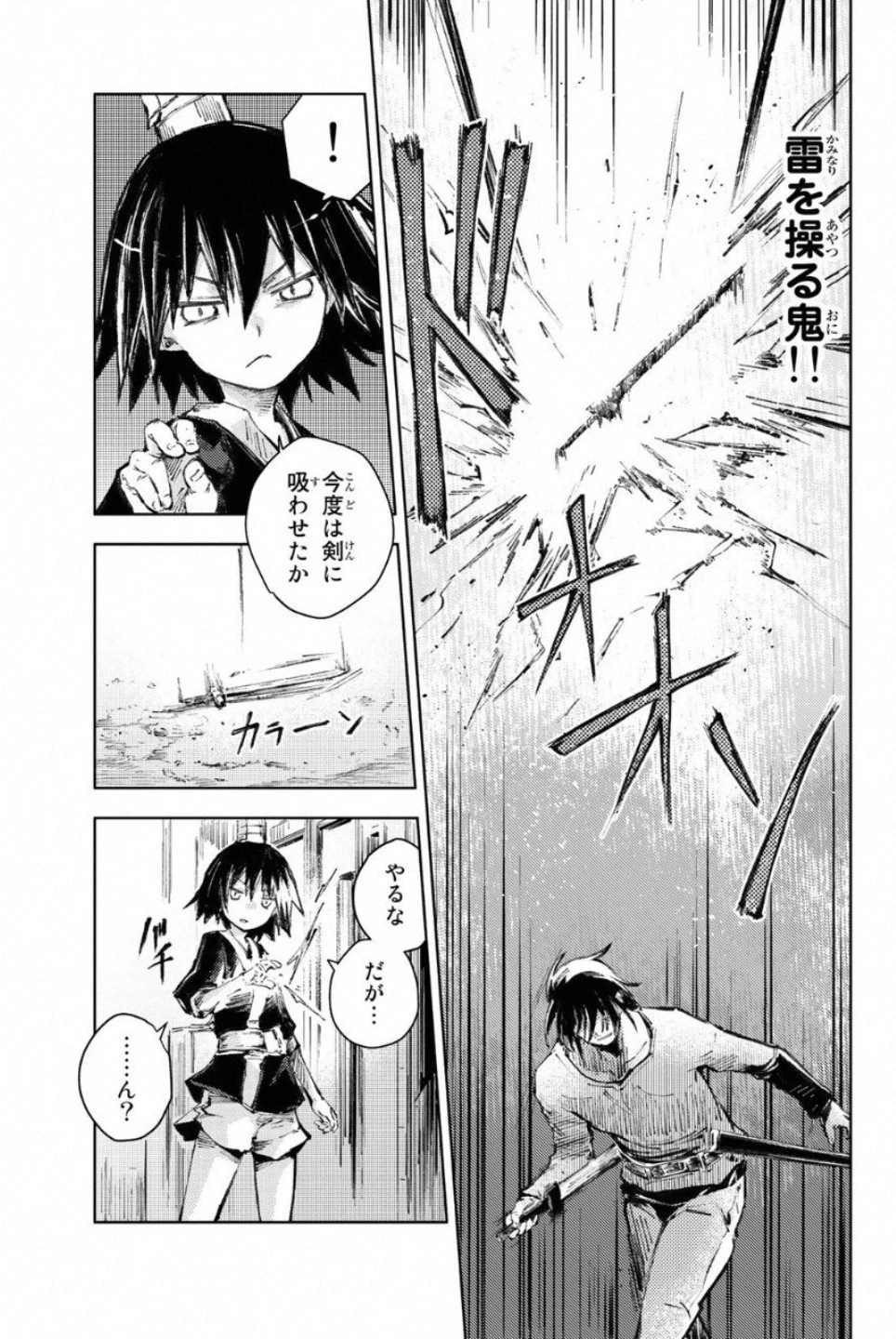 ピーチボーイリバーサイド 第21話 - 37