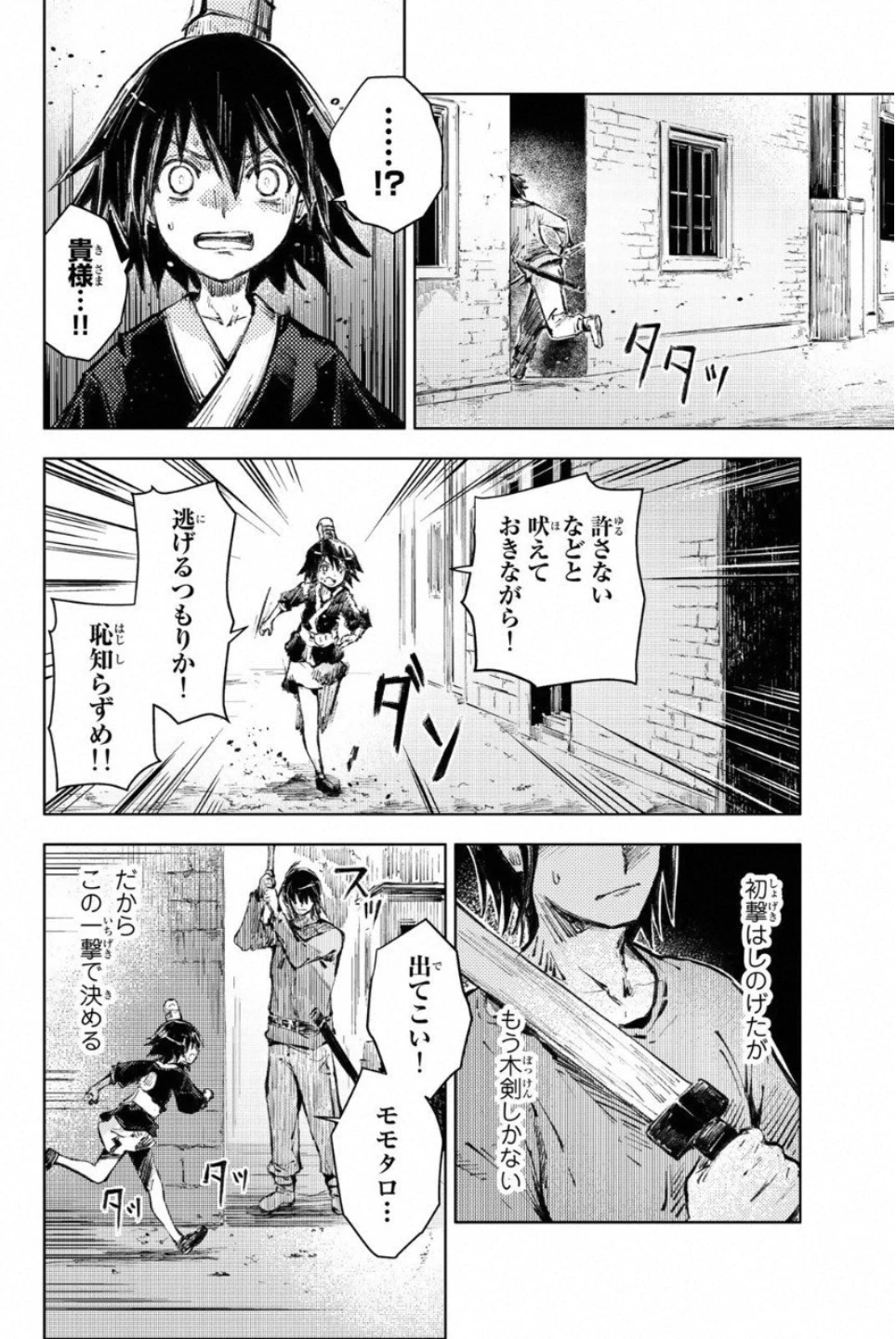 ピーチボーイリバーサイド 第21話 - 38