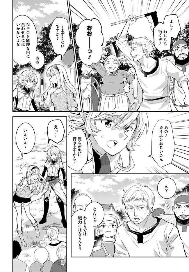 出遅れテイマーのその日暮らし 第33話 - 1