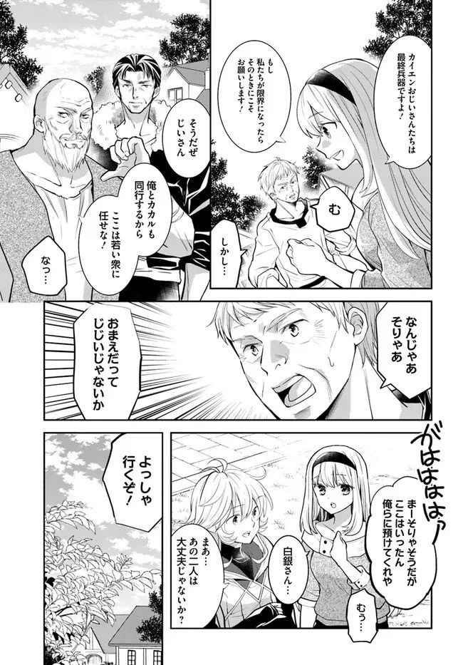 出遅れテイマーのその日暮らし 第33話 - 2