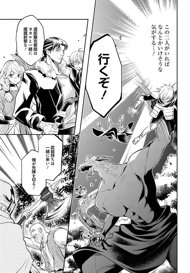 出遅れテイマーのその日暮らし 第33話 - 4