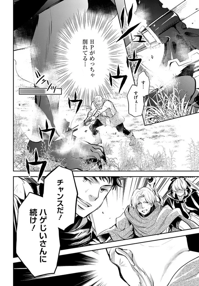 出遅れテイマーのその日暮らし 第33話 - 7