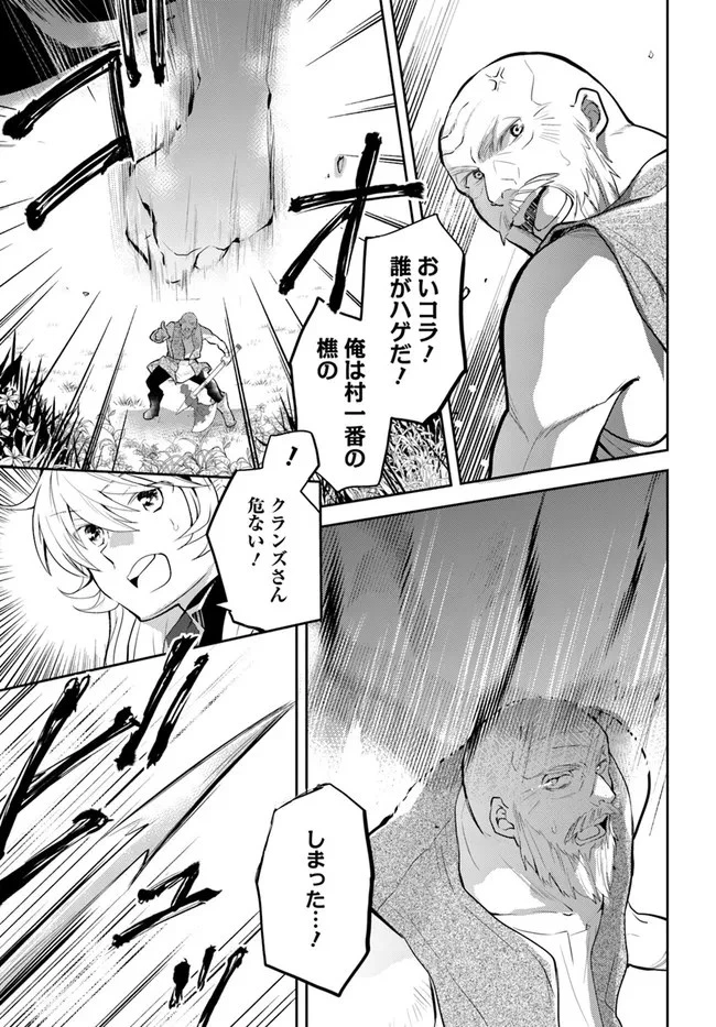 出遅れテイマーのその日暮らし 第33話 - 8