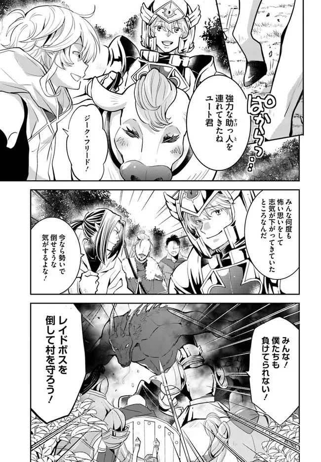 出遅れテイマーのその日暮らし 第33話 - 10
