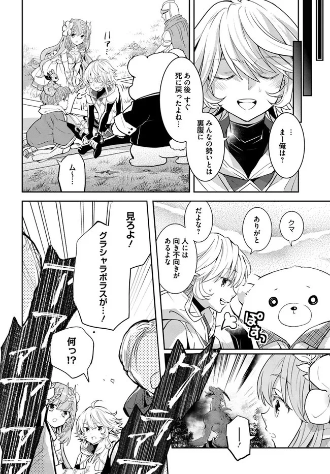 出遅れテイマーのその日暮らし 第33話 - 11