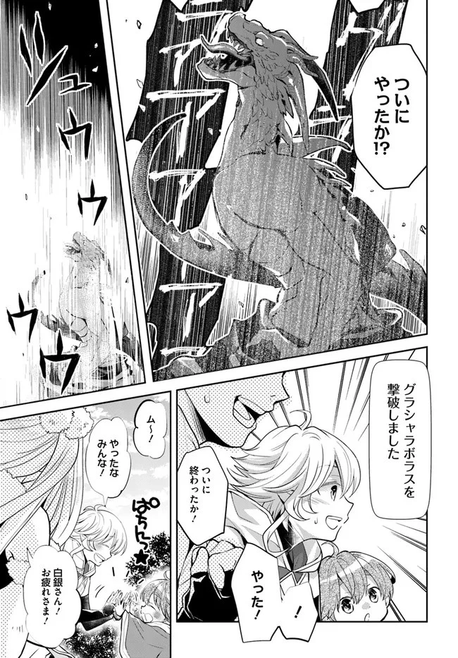 出遅れテイマーのその日暮らし 第33話 - 12