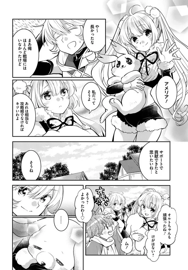 出遅れテイマーのその日暮らし 第33話 - 13
