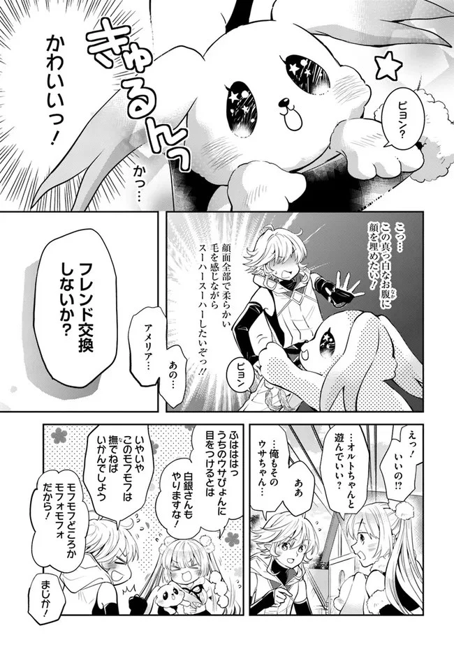 出遅れテイマーのその日暮らし 第33話 - 14