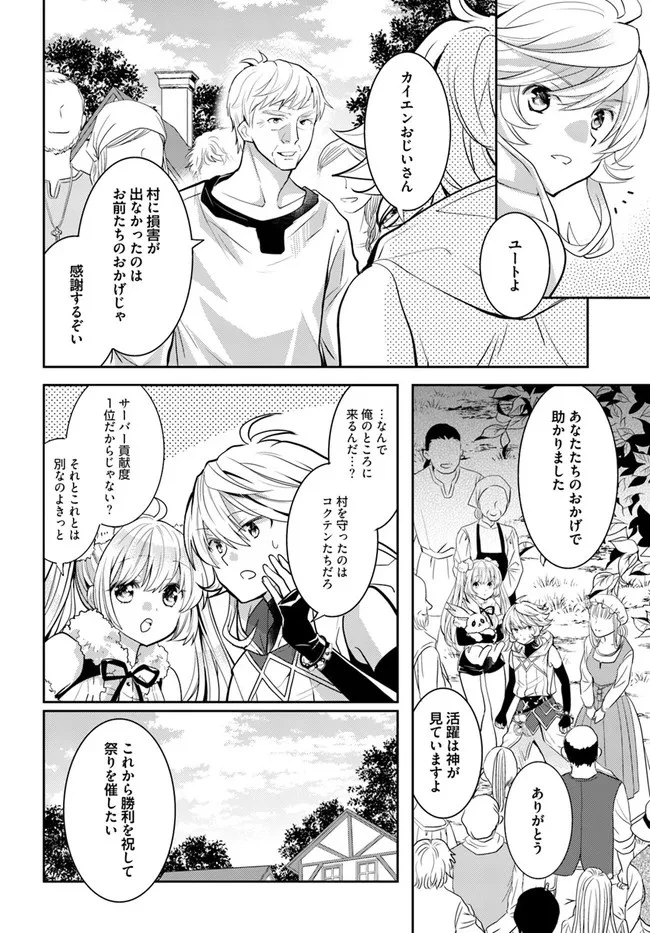 出遅れテイマーのその日暮らし 第33話 - 15