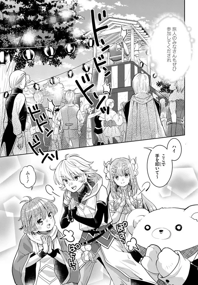 出遅れテイマーのその日暮らし 第33話 - 16