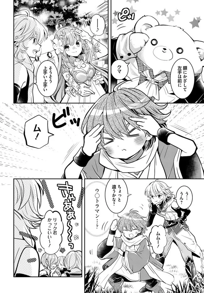 出遅れテイマーのその日暮らし 第33話 - 17