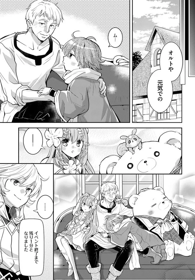 出遅れテイマーのその日暮らし 第33話 - 20