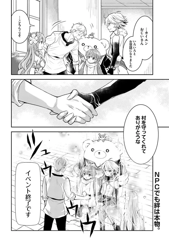 出遅れテイマーのその日暮らし 第33話 - 21