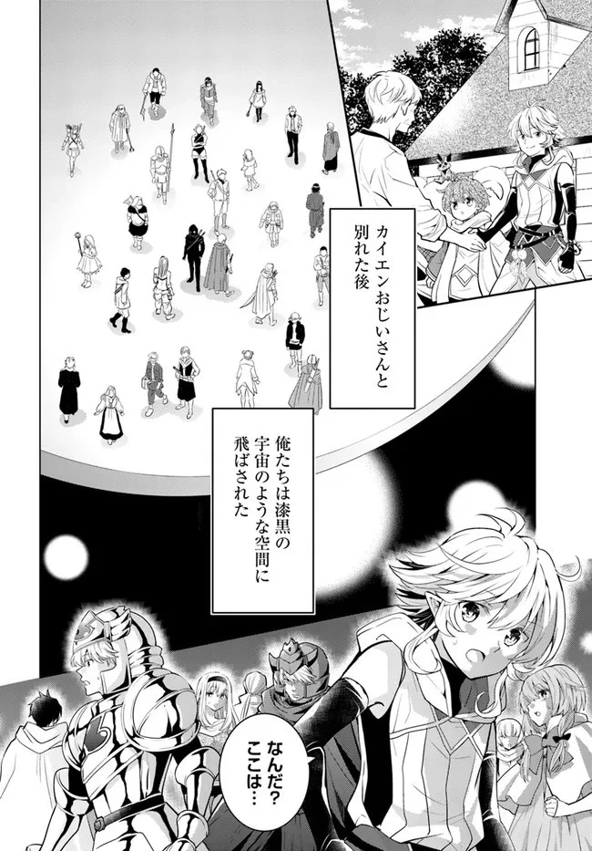 出遅れテイマーのその日暮らし 第34話 - 2