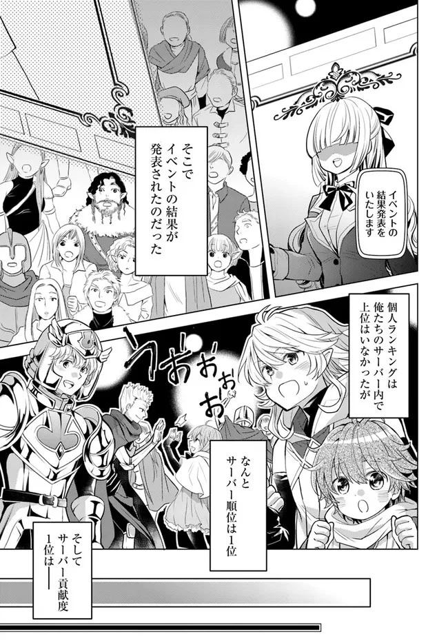 出遅れテイマーのその日暮らし 第34話 - 3