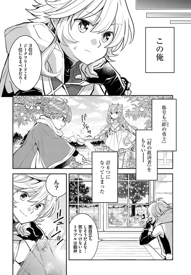 出遅れテイマーのその日暮らし 第34話 - 4