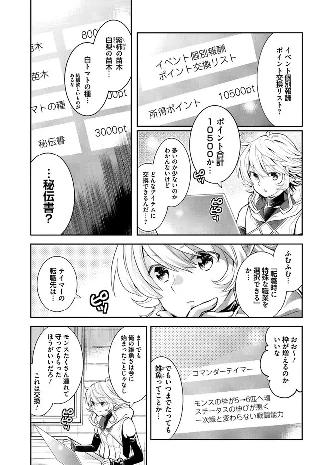 出遅れテイマーのその日暮らし 第34話 - 5