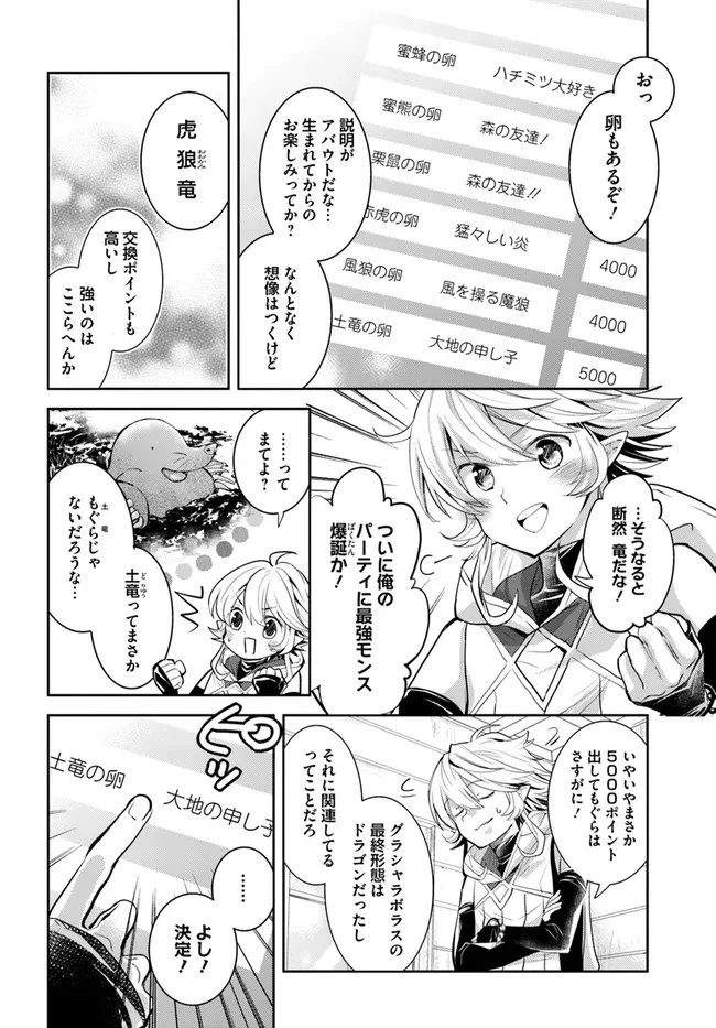 出遅れテイマーのその日暮らし 第34話 - 6