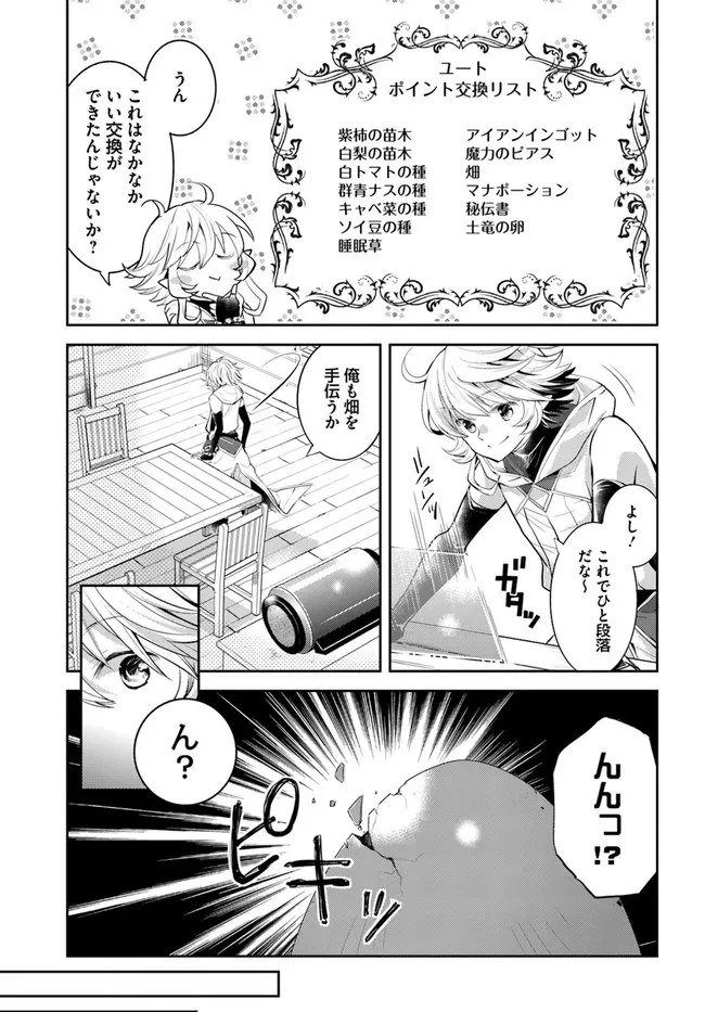 出遅れテイマーのその日暮らし 第34話 - 7