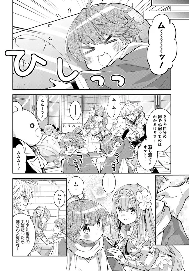 出遅れテイマーのその日暮らし 第34話 - 8