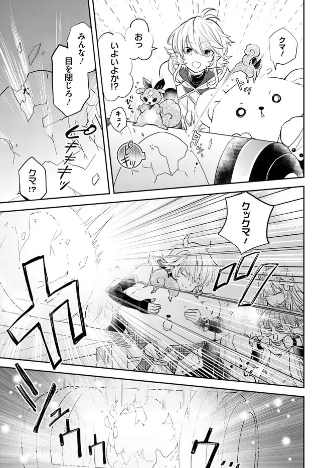 出遅れテイマーのその日暮らし 第34話 - 9