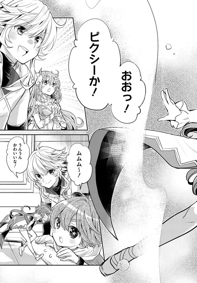出遅れテイマーのその日暮らし 第34話 - 11
