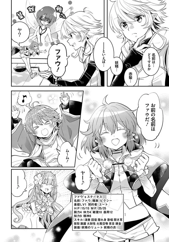 出遅れテイマーのその日暮らし 第34話 - 12