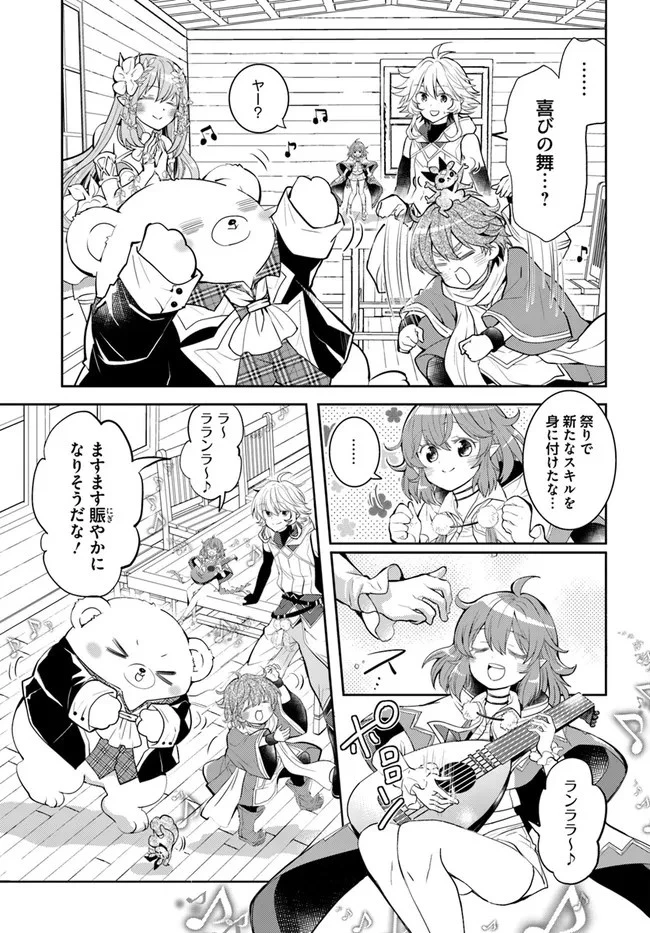 出遅れテイマーのその日暮らし 第34話 - 13