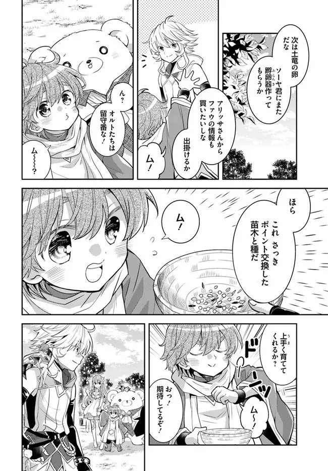 出遅れテイマーのその日暮らし 第34話 - 14