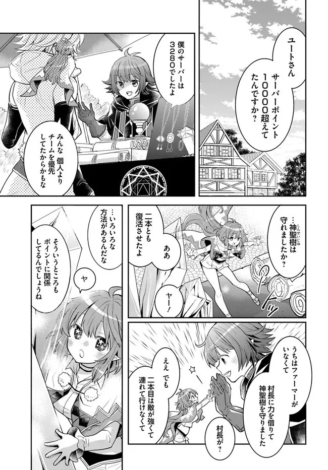 出遅れテイマーのその日暮らし 第34話 - 15