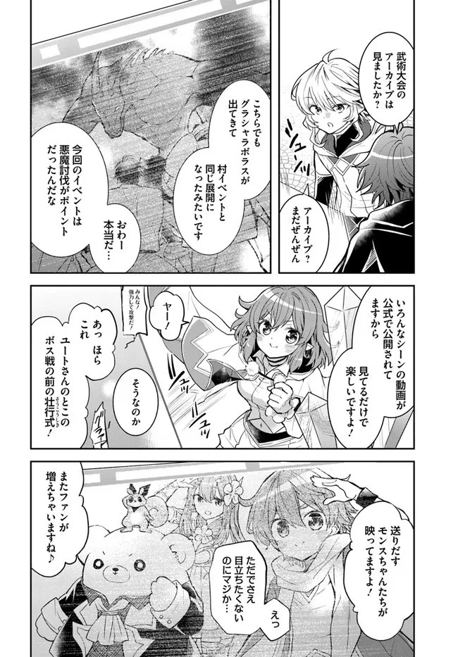 出遅れテイマーのその日暮らし 第34話 - 16