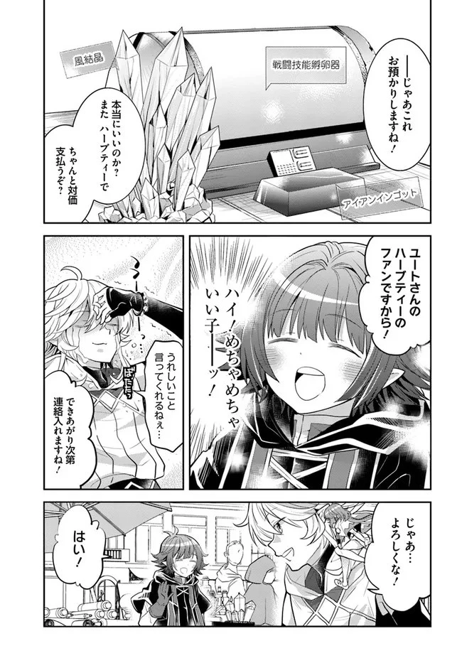 出遅れテイマーのその日暮らし 第34話 - 17
