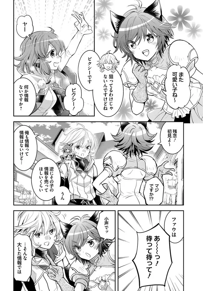 出遅れテイマーのその日暮らし 第34話 - 18