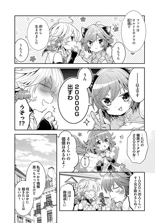 出遅れテイマーのその日暮らし 第34話 - 19