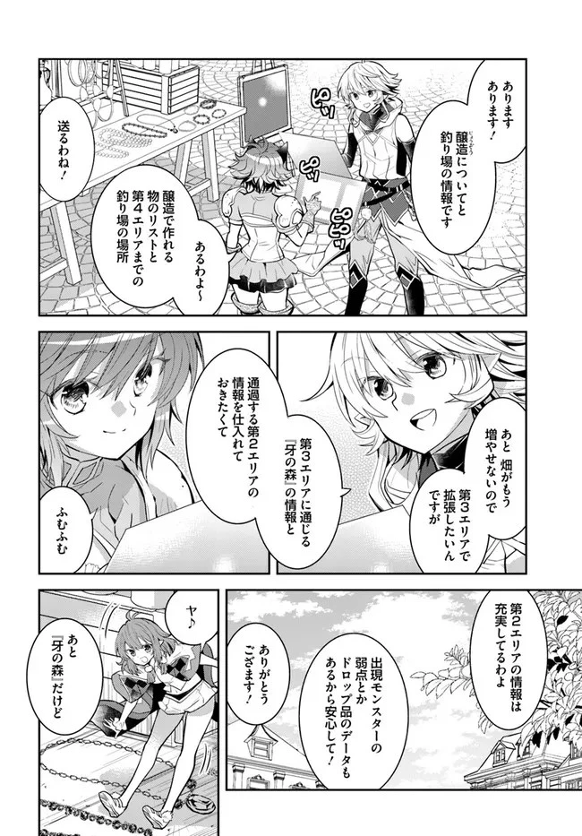 出遅れテイマーのその日暮らし 第34話 - 20