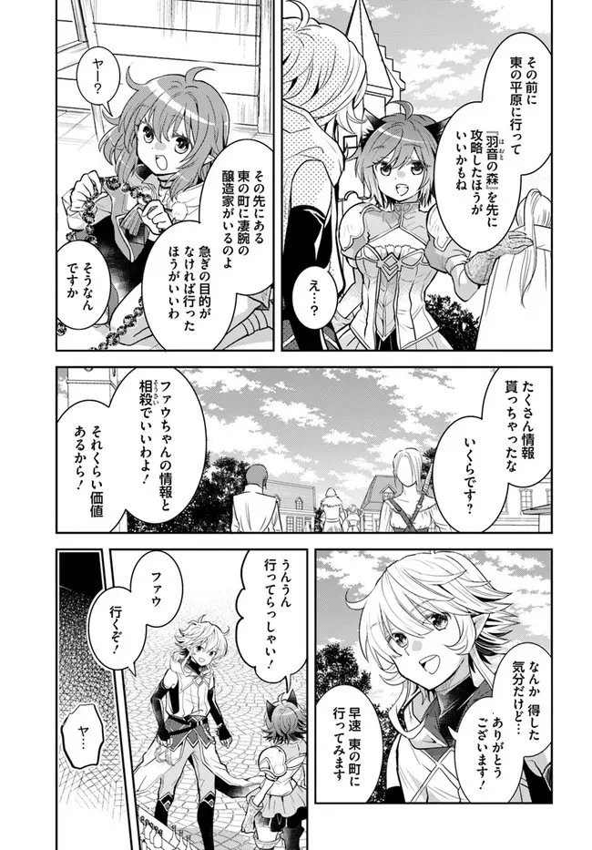 出遅れテイマーのその日暮らし 第34話 - 21