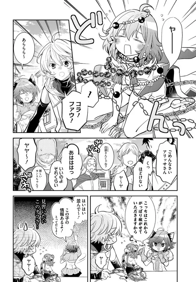 出遅れテイマーのその日暮らし 第34話 - 22