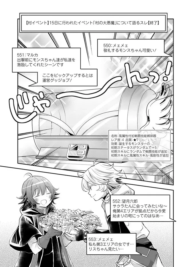 出遅れテイマーのその日暮らし 第34話 - 23