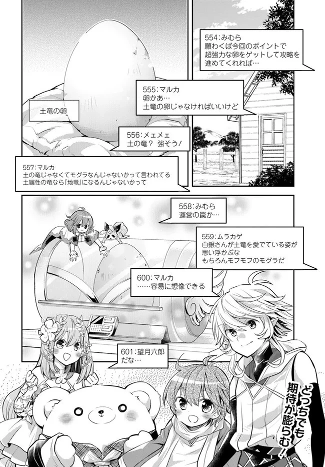 出遅れテイマーのその日暮らし 第34話 - 24