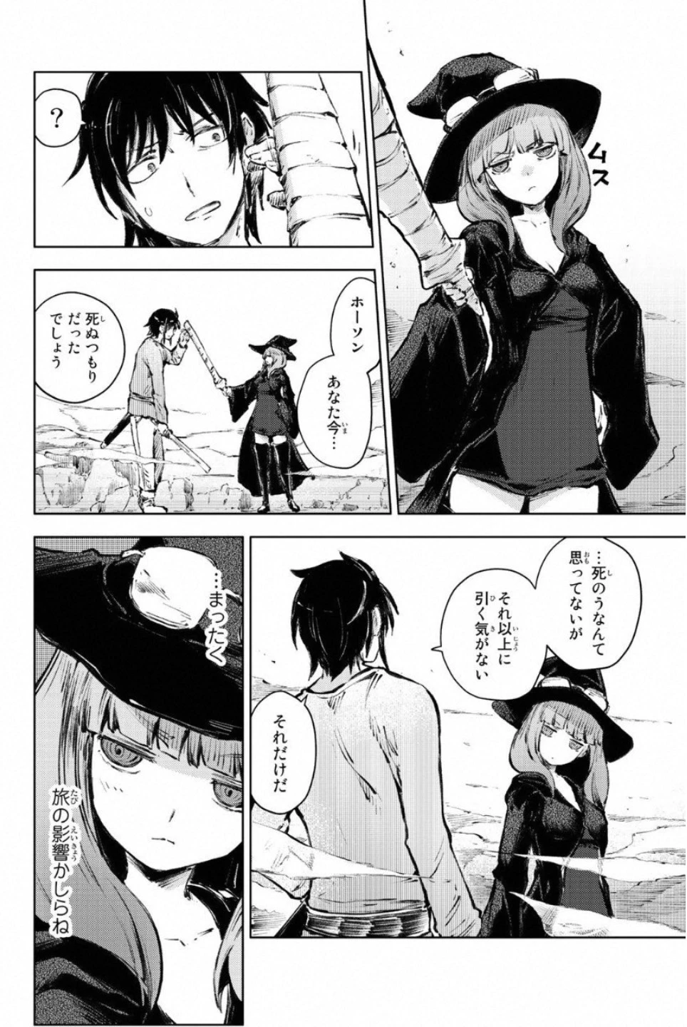 ピーチボーイリバーサイド 第23話 - 2