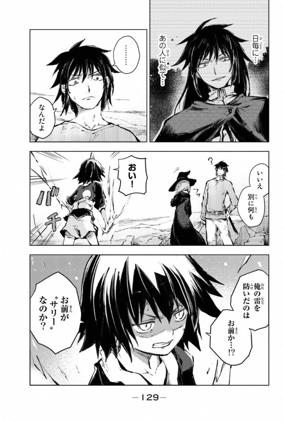 ピーチボーイリバーサイド 第23話 - 3