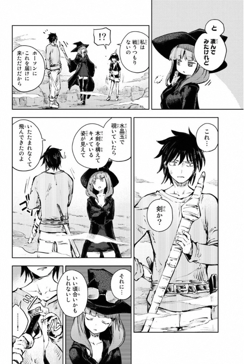 ピーチボーイリバーサイド 第23話 - 6
