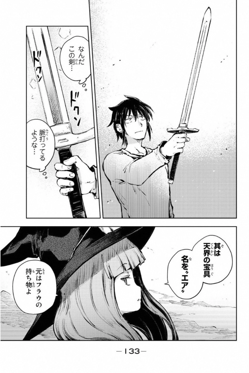 ピーチボーイリバーサイド 第23話 - 7