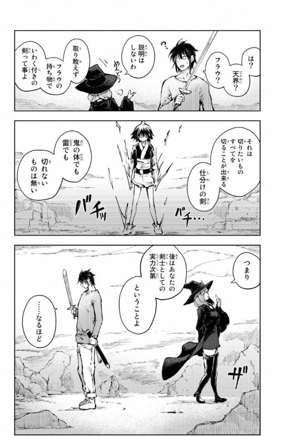 ピーチボーイリバーサイド 第23話 - 8