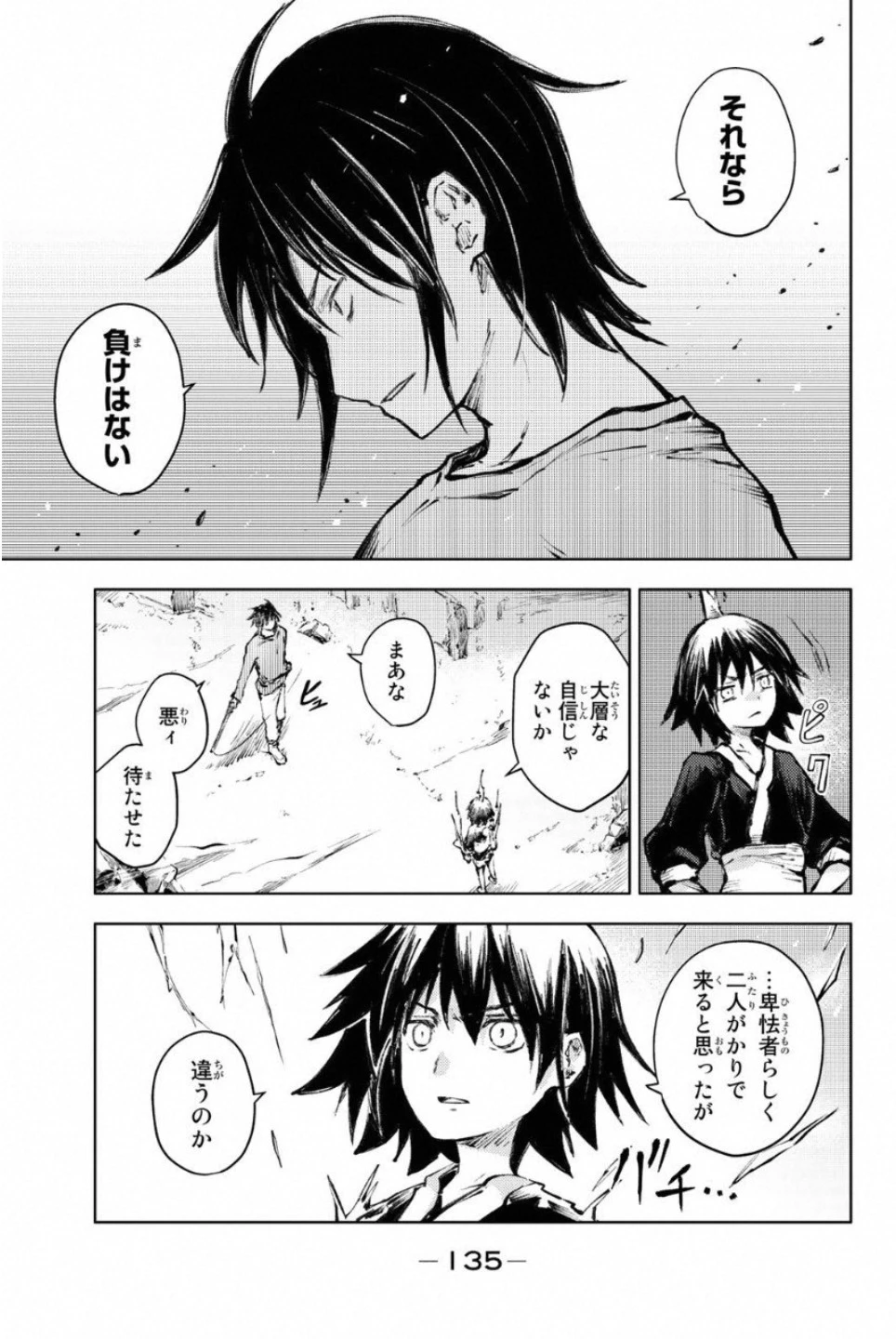 ピーチボーイリバーサイド 第23話 - 9